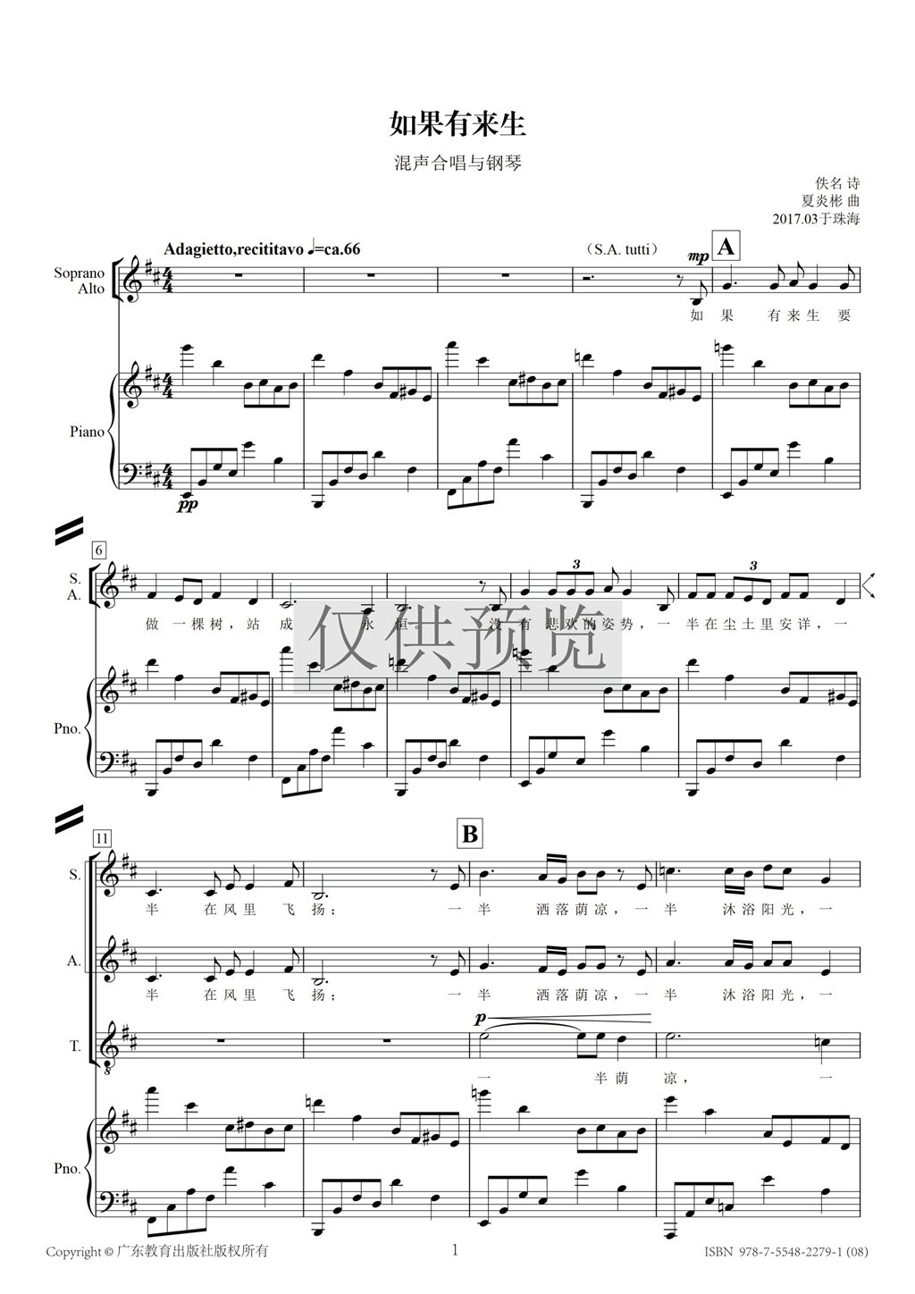 如果有来生(混声)